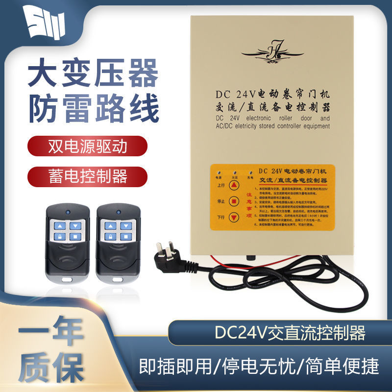 DC24V交直流卷门机储电宝电动门卷帘车库门储备电源卷闸门控制器