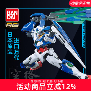 萬代高達模型RG ooq oo量子型敢達 00q 0000QAN 144 GNT