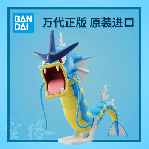 万代宝可梦拼装模型暴鲤龙