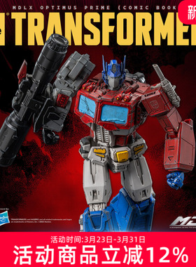 threezero变形金刚擎天柱漫画版 MDLX收藏级可动手办模型