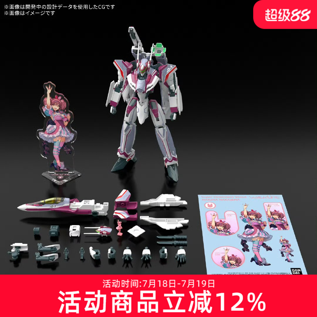 预定 万代拼装模型 HG 超时空要塞 齐格弗里德 吉纳斯机豪华套装
