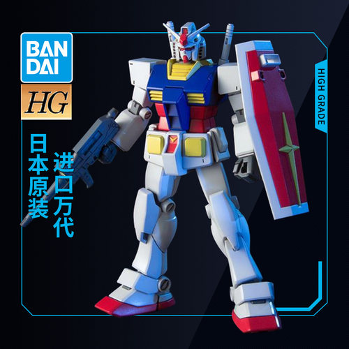 万代敢达拼装模型 HG HGUC 050 1/144 元祖高达+G核战机