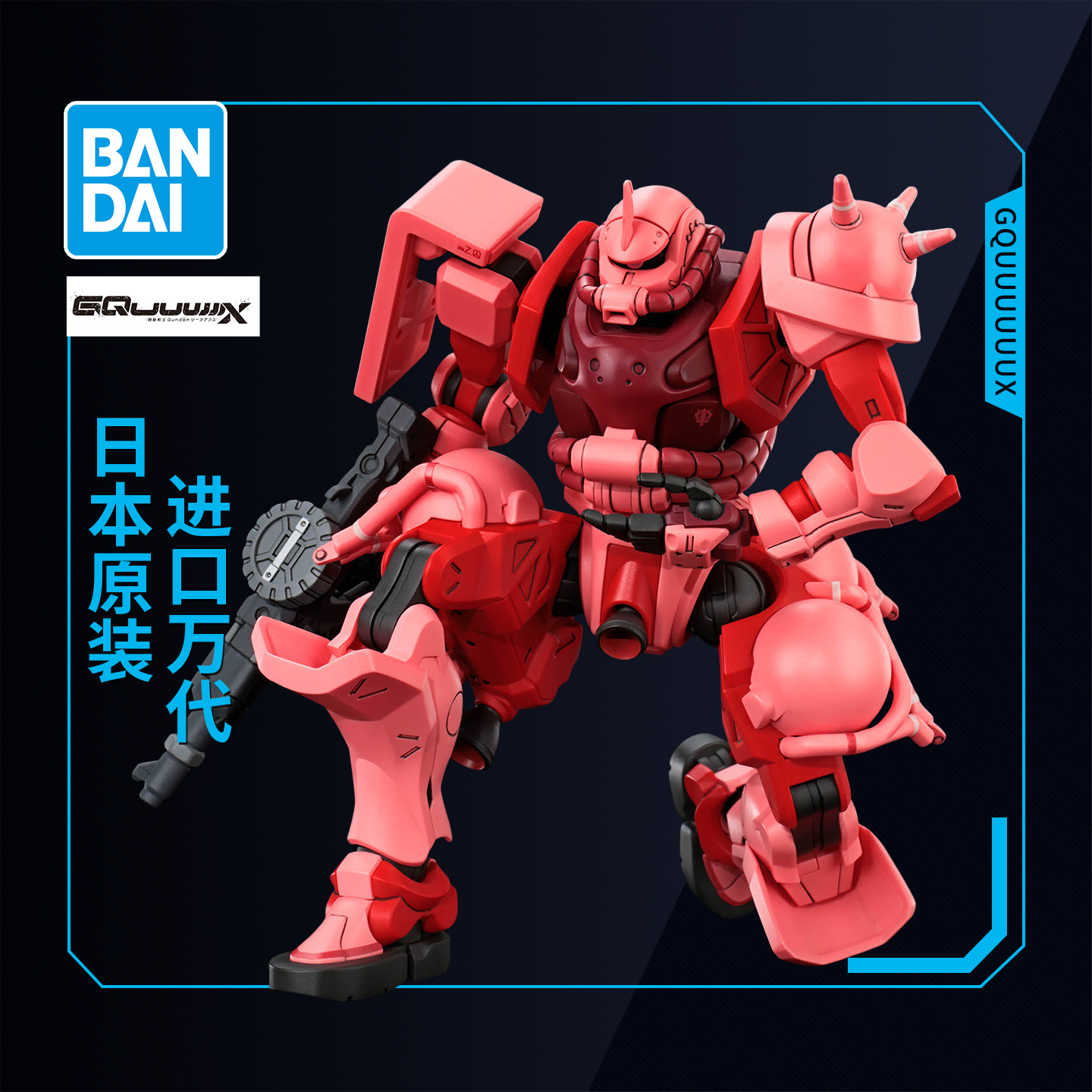 万代高达拼装模型 HG 1/144 GQuuuuuuX GQ 夏亚专用扎古 红扎古