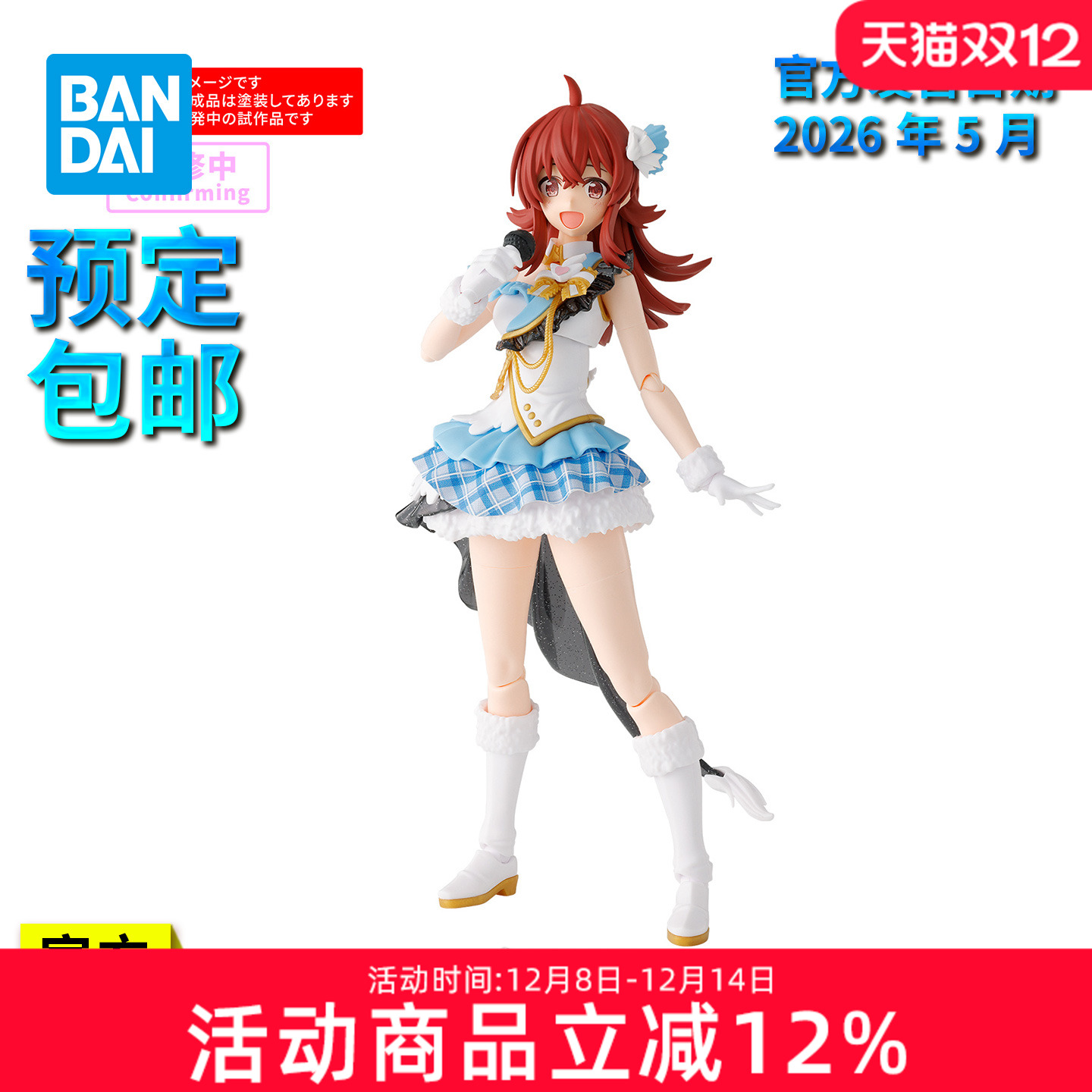 【预定】万代拼装模型 30MS机娘 偶像大师 闪耀色彩 小宫果穗