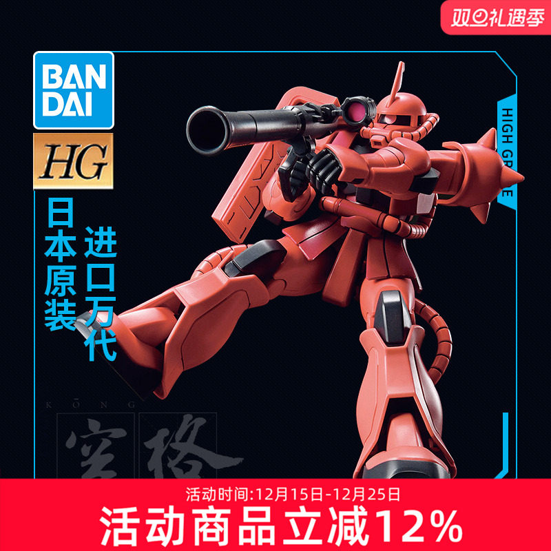 万代夏亚专用红扎古敢达拼装模型