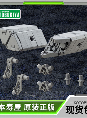 【现货】寿屋拼装模型 MSG武器组件04 复合式导弹配件包 RW004X