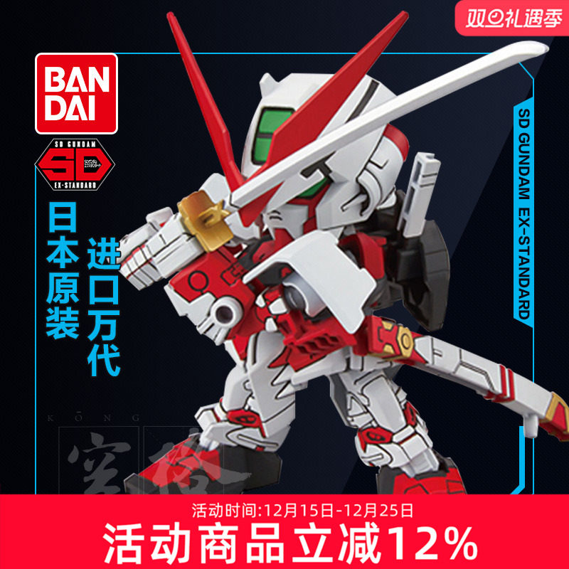 万代高达拼装模型SDBB战士