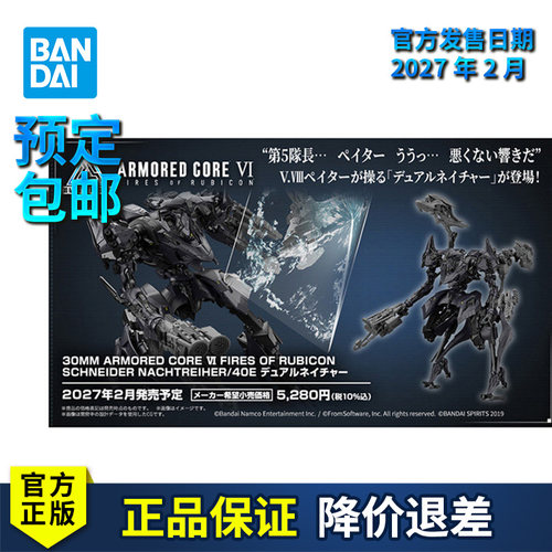 【预定】万代拼装模型 30MM 装甲核心6 境界天火 夜鹭