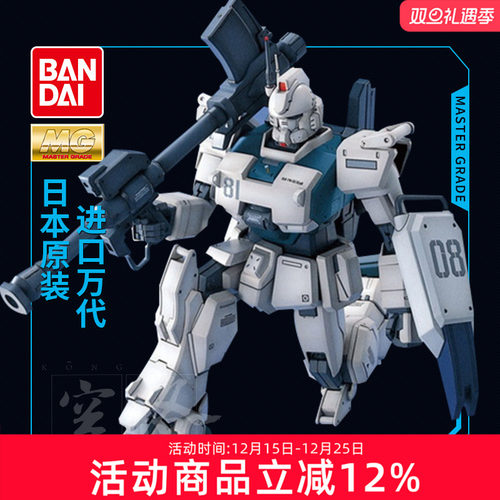 万代拼装模型MG陆战型00