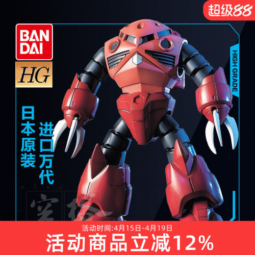 万代hguc019红魔蟹夏亚高达模型