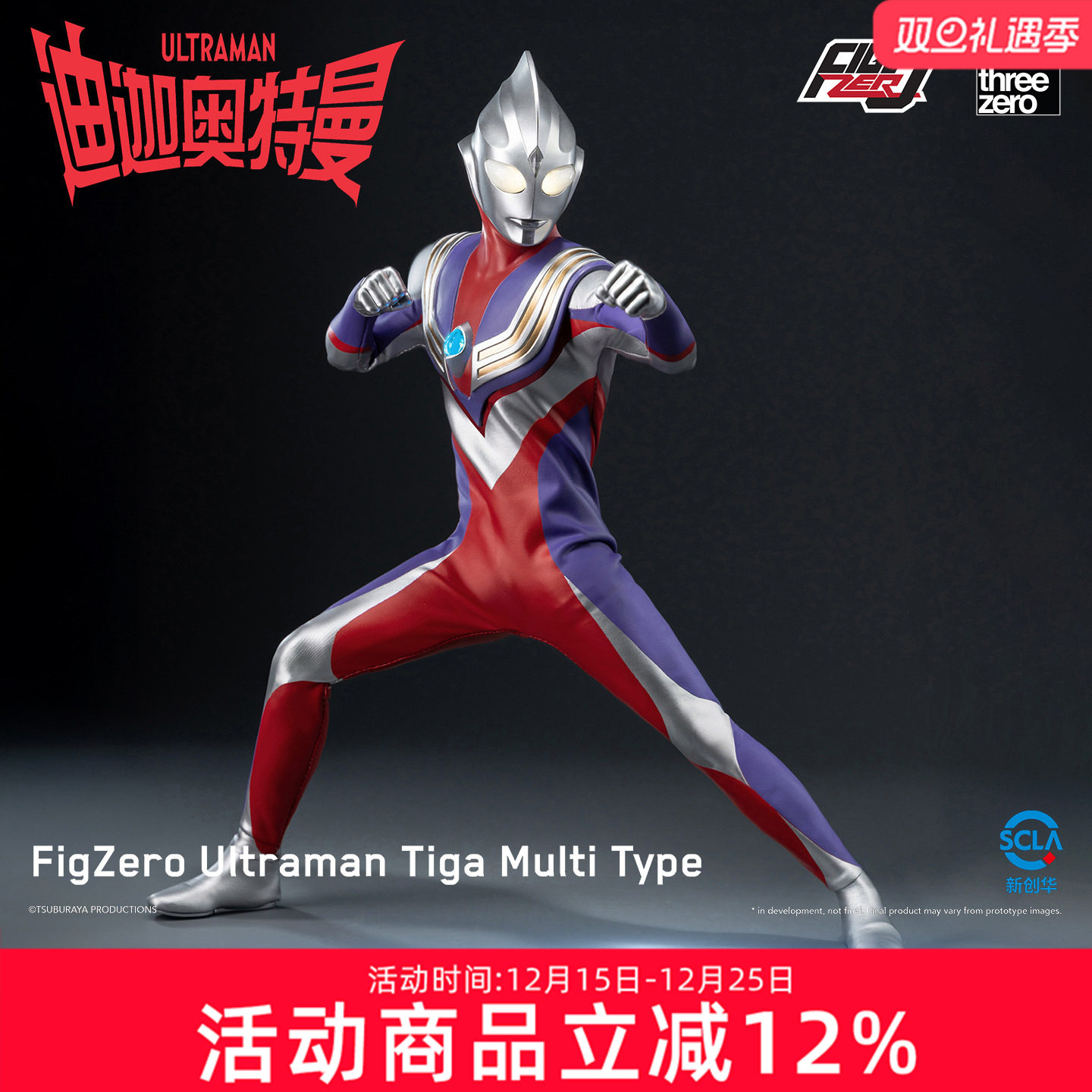 预定threezero迪迦奥特曼复合型 3A FigZero可动人偶手办模型礼物