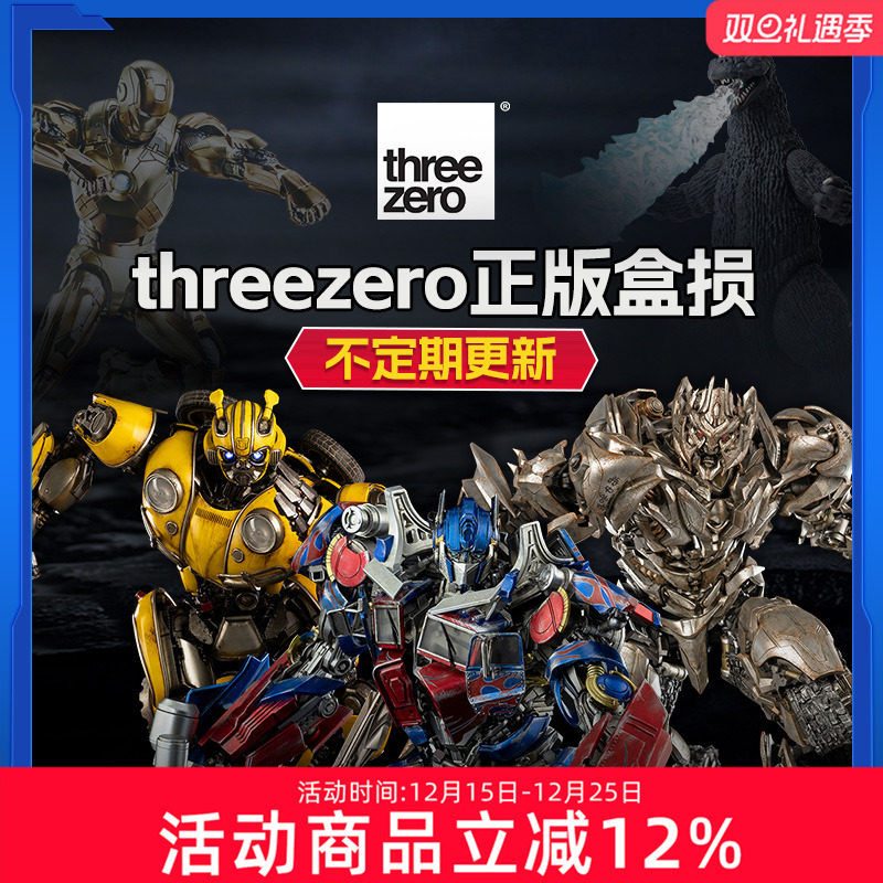 盒损 threezero变形金刚7 擎天柱 外传大黄蜂 钢铁侠可动手办模型