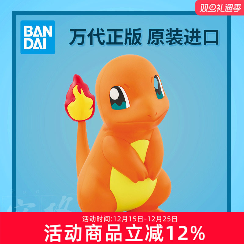 万代拼装模型宝可梦小火龙