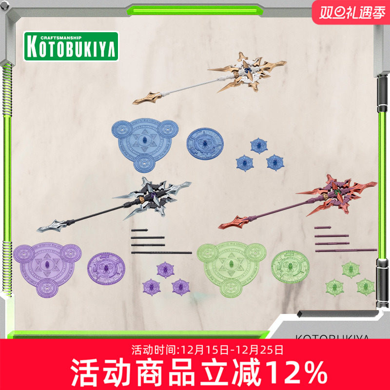 寿屋拼装模型M.S.G组件鹤一权杖