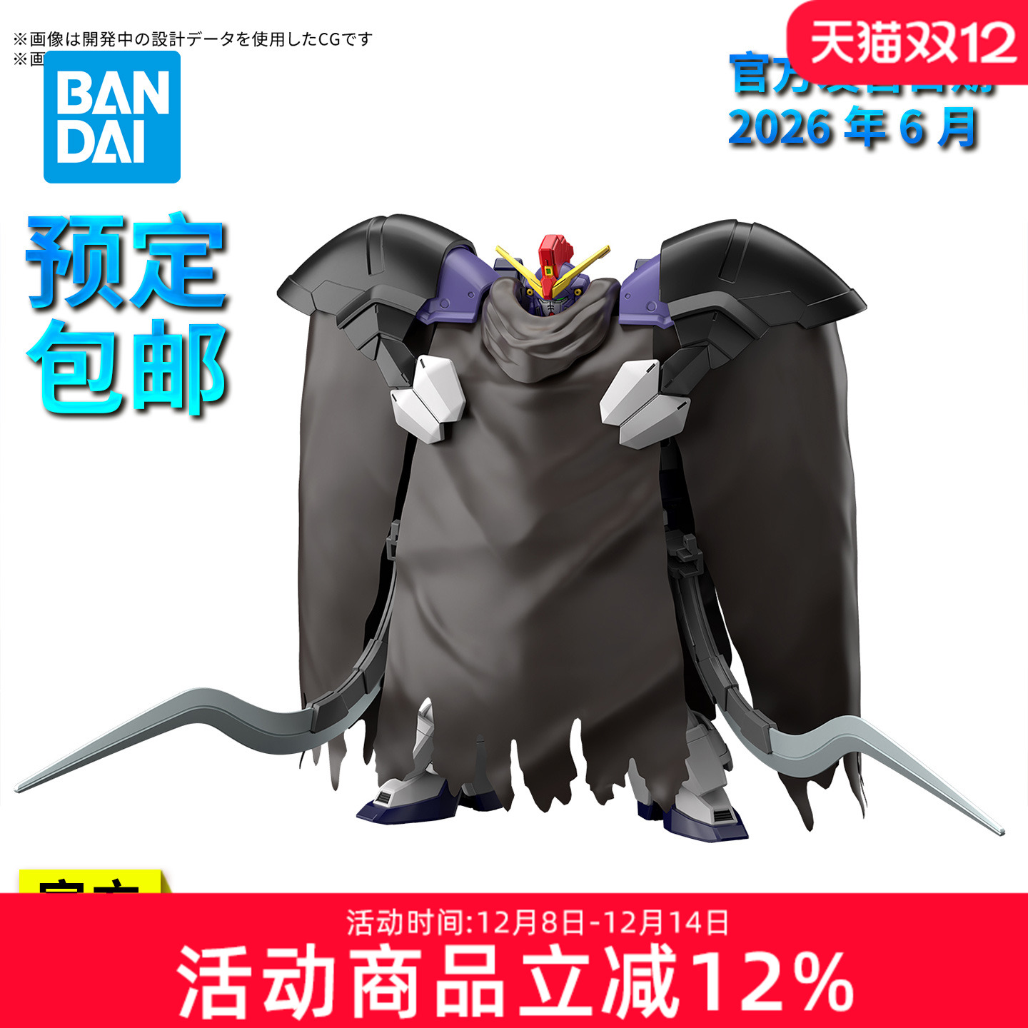 【预定】万代敢达拼装模型 HG HGAC 1/144 沙漠高达改