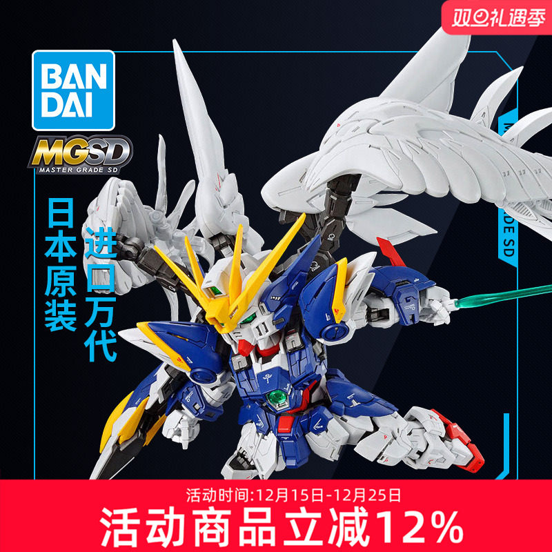 万代高达拼装模型MGSD Q版 飞翼零式掉毛 EW 天使敢达 圣诞礼物