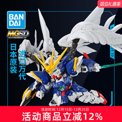 万代高达拼装模型MGSD Q版 飞翼零式掉毛 EW 天使敢达 圣诞礼物