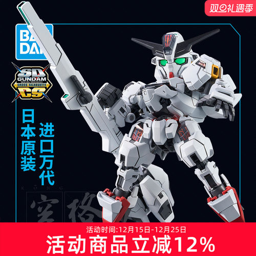 预定万代高达拼装模型SDCS异灵