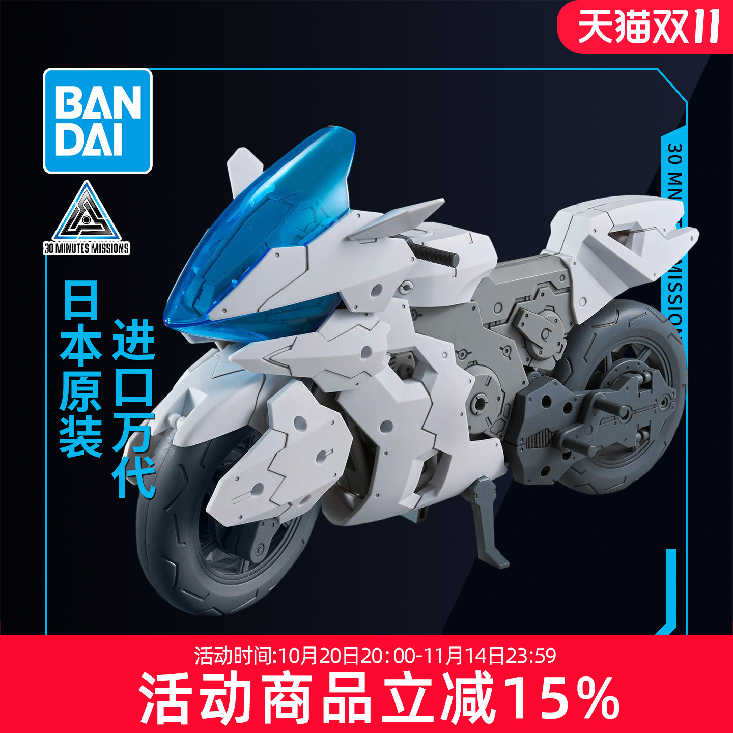 万代拼装模型30MM 1/144 载具武器车辆 推进勇气摩托车