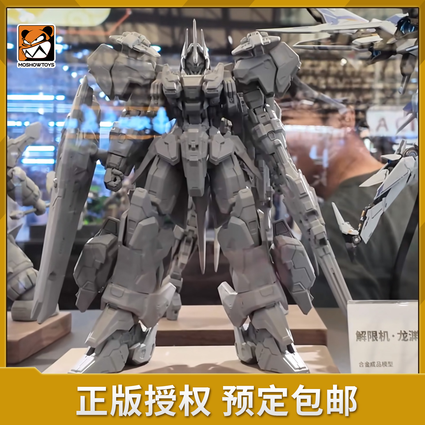 预定 模寿 MOSHOW成品模型 解限机卓越级 PGI-X30G1 龙渊