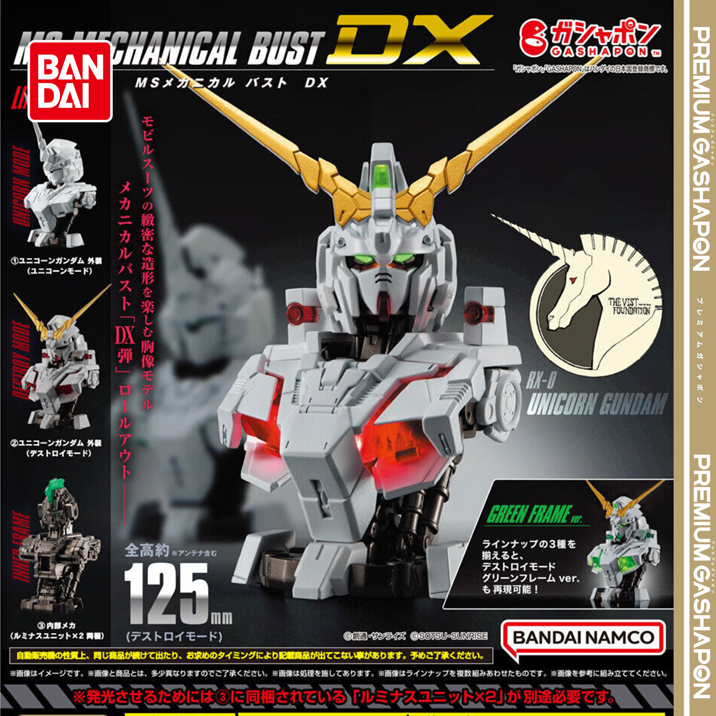 万代扭蛋 机动战士高达 造型半身像DX01 发光胸像 独角兽高达