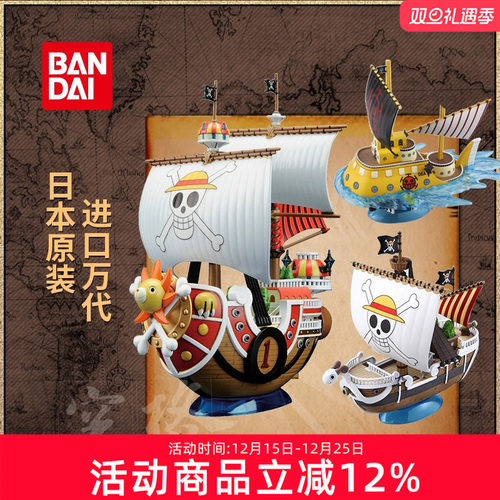 万代海贼王手办拼装万里阳光号