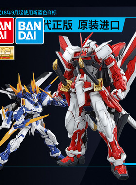 万代高达拼装模型MG 1/100 红色异端改蓝异端D敢达 男友生日礼物