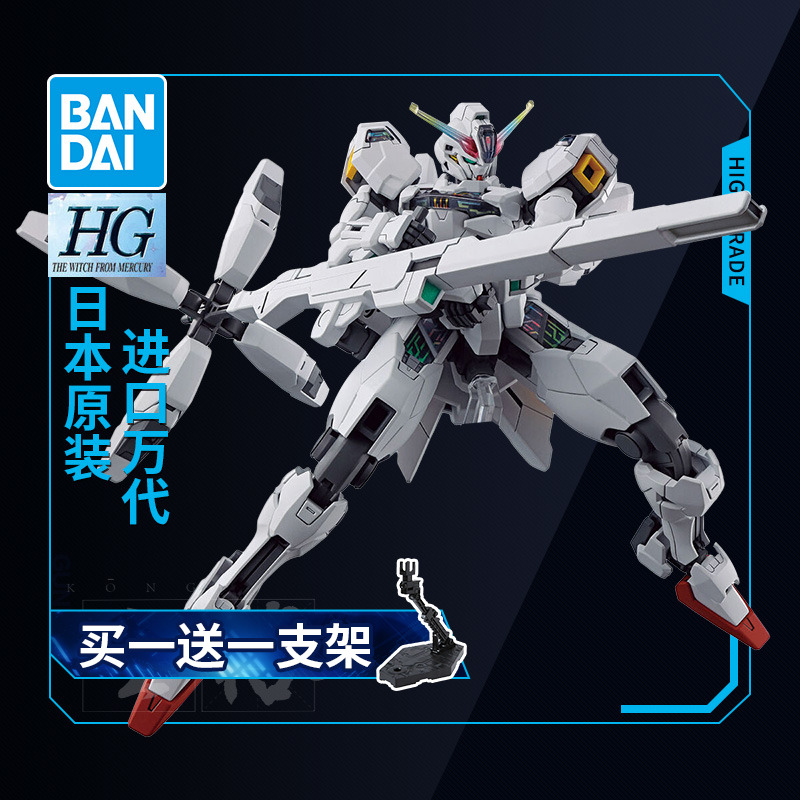 万代敢达拼装模型 HG 1/144 水星的魔女 最终机 异灵高达 凯列班