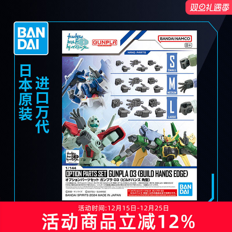 万代拼装模型手型包03配件包