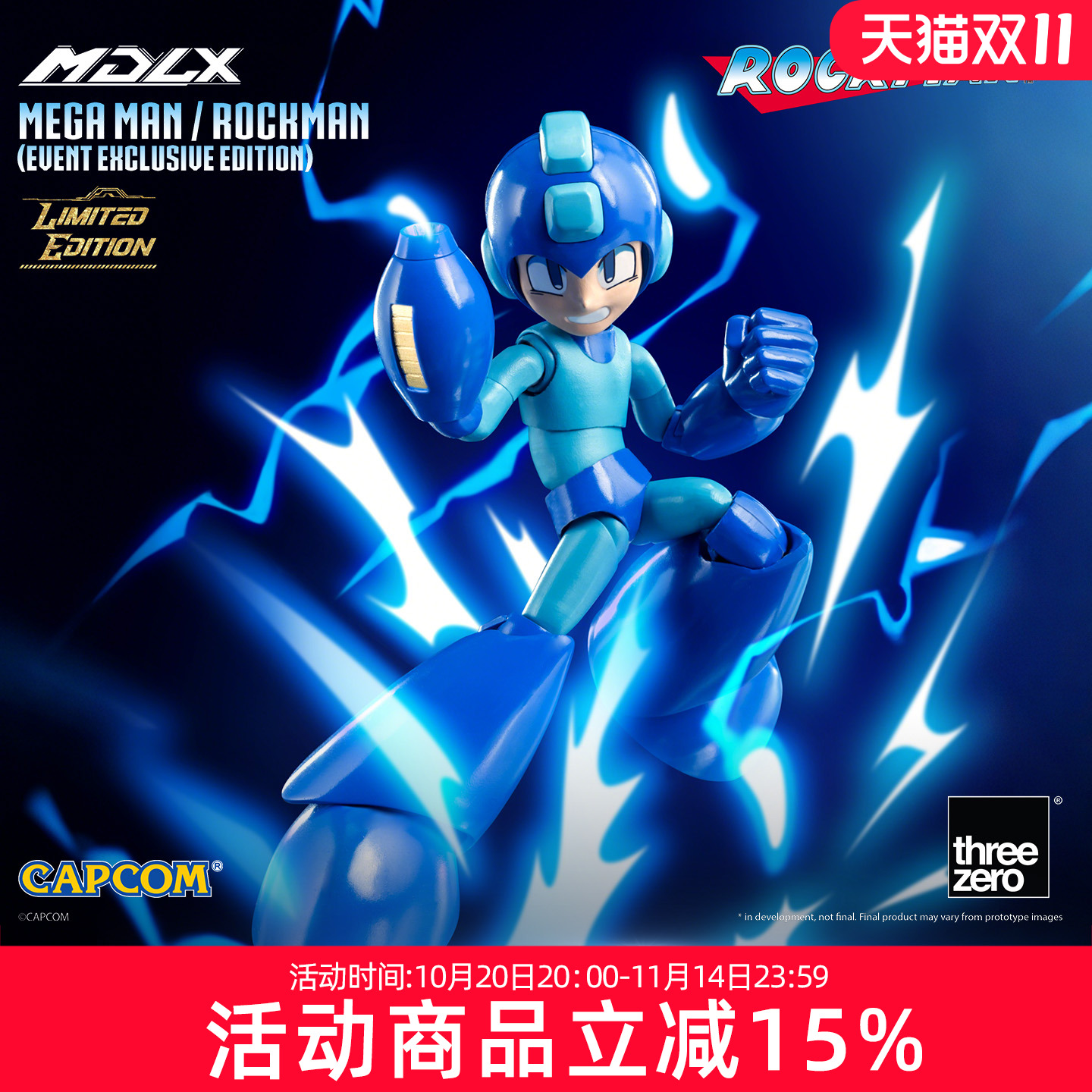 threezero洛克人 MDLX 限定版 可动人偶手办模型周边玩具礼物