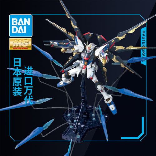 万代高达模型MG 1/100 Strike Freedom 突击/强袭自由豪华版敢达