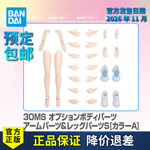 机娘手部腿部配件S配色A