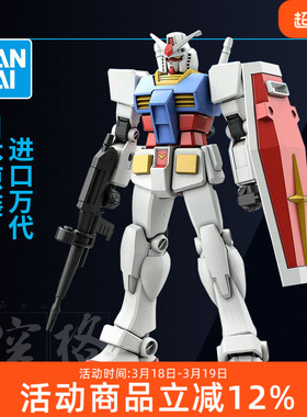 万代高达拼装模型 EG ENTRY GRADE 1/144 RX-78-2 元祖敢达
