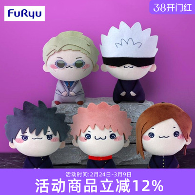 Furyu 咒术回战 MOCHIPICO 毛绒玩偶 五条悟 虎杖悠仁 伏黑惠