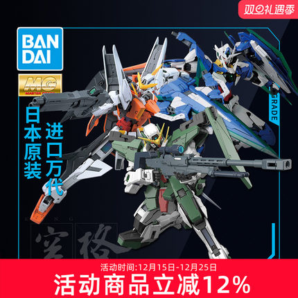 万代敢达拼装模型MG 1/100德主力天使高达00R雪崩能天使00Q全刃式