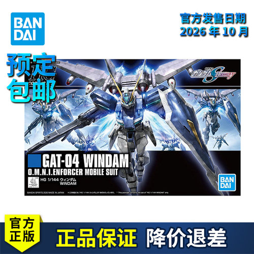 威达空战型量产Windam