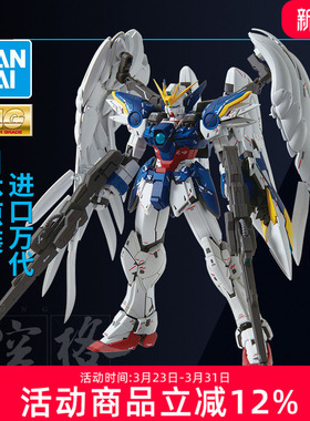 万代高达拼装模型MG 飞翼零式EW 掉毛天使 VER.KA 卡版 男生礼物