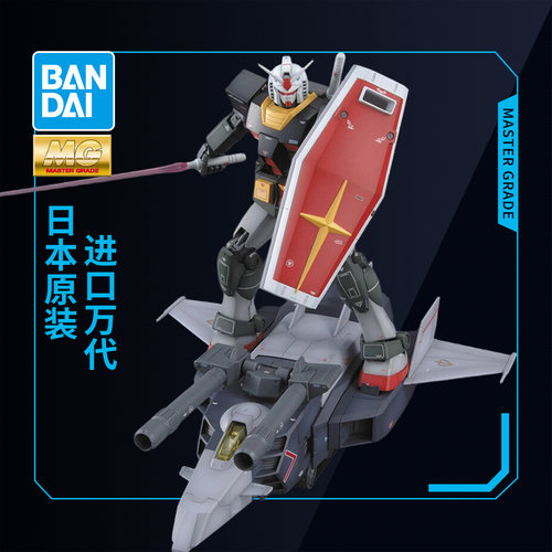 万代高达拼装模型 MG 1/100 RX78 大河原邦男元祖2.0 G战机 套装