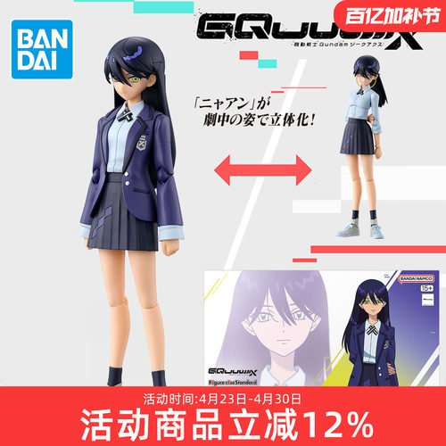 万代高达拼装模型 FRS 机动战士Gundam GQuuuuuux G夸克斯 尼娅安