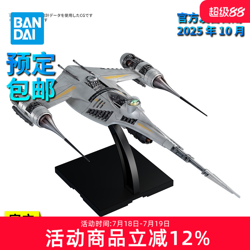 【预定】万代拼装模型 星球大战 1/48 曼达洛人 N-1星际战机