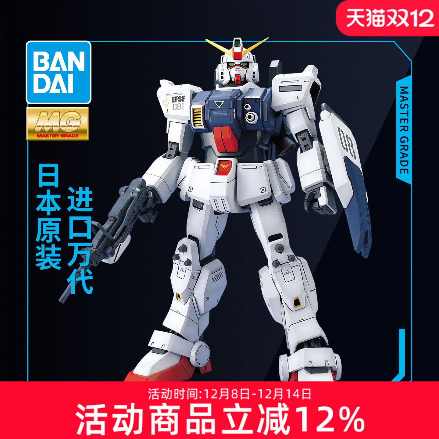 万代敢达拼装模型 MG 1/100 RX-79G 陆战型高达 08MS小队