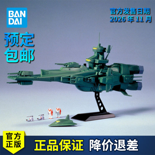 万代麦哲伦巡洋舰联邦