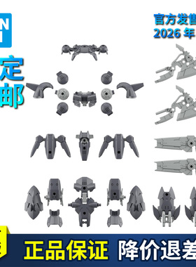 【预定】万代拼装模型 30MM 1/144 配件套组23 全装甲单元2