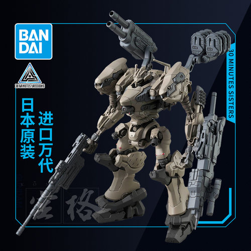 万代拼装模型30MM渡鸦