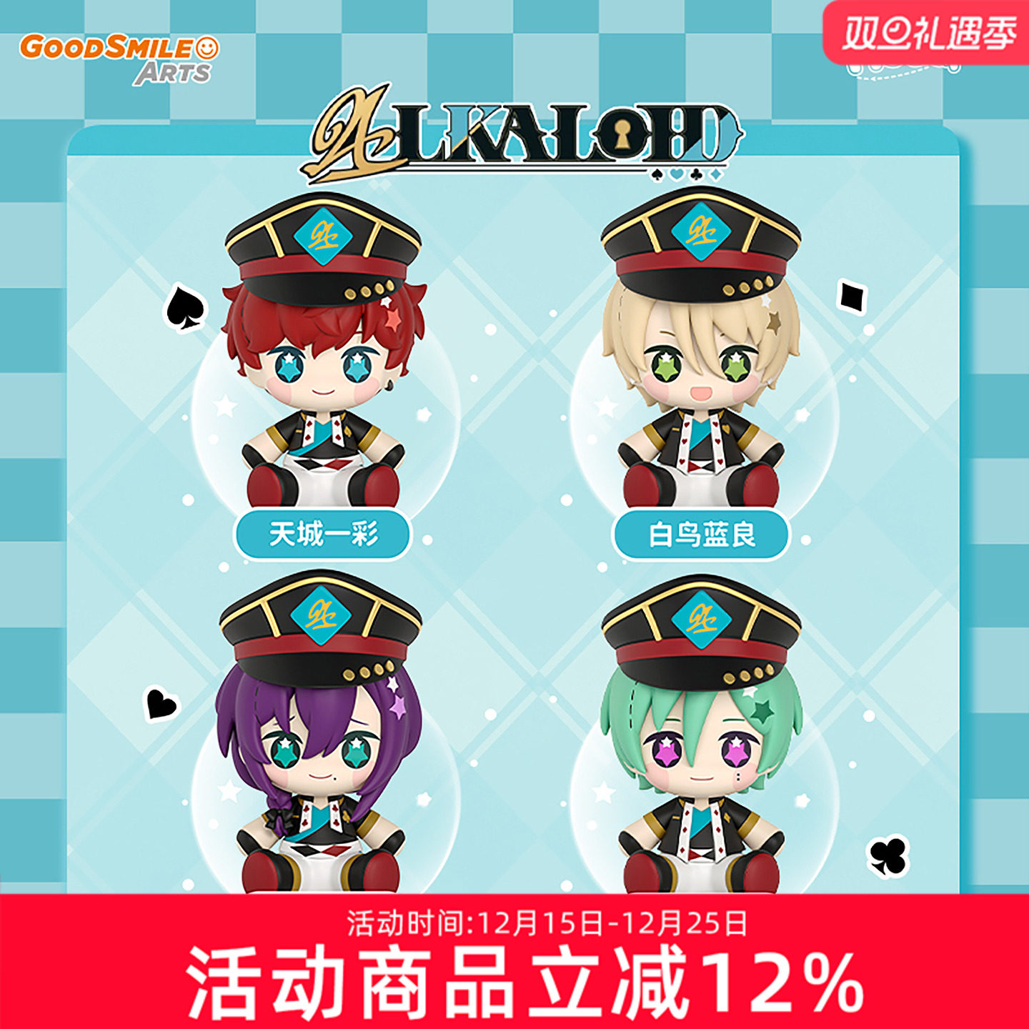 预定 GSC 偶像梦幻祭2 ALKALOID Huggy 天城一彩 冰箱贴 Q版手办