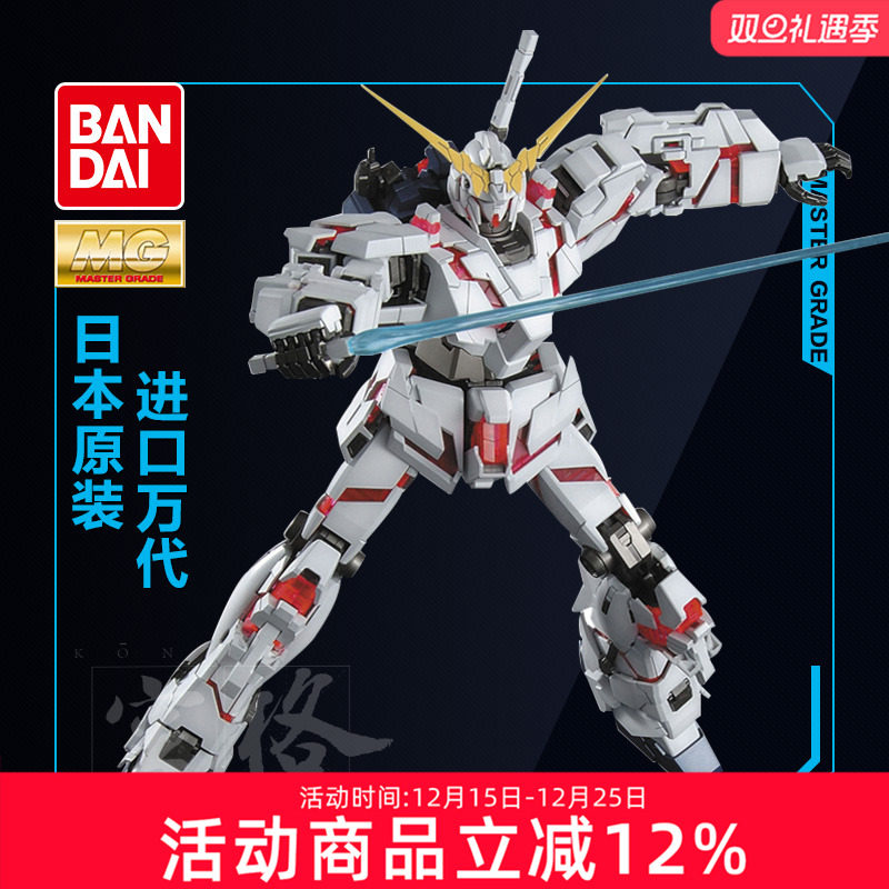 万代MG独角兽高达映像版拼装模型