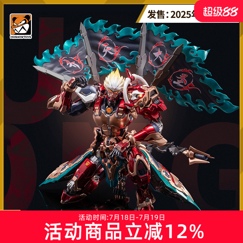 预定 MOSHOW模寿 王者荣耀合作系列 卓越级 孙悟空 齐天大圣模型