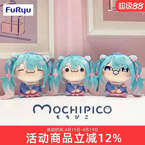Furyu 初音未来 MOCHIPICO 毛绒玩偶 Love Sailor ver 景品手办