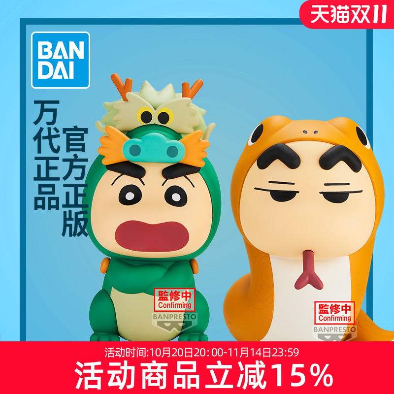 万代眼镜厂景品手办 蜡笔小新 变装造型系列 生肖龙 生肖蛇