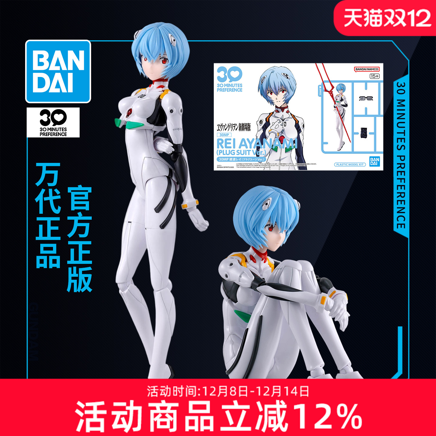 万代拼装模型 30MP 新世纪福音战士 eva 绫波丽 零 驾驶服